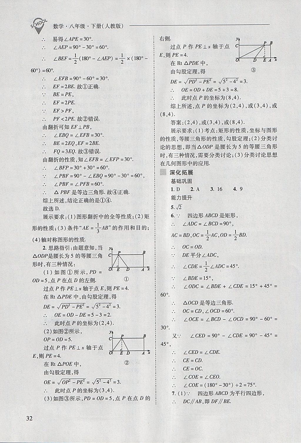 2018年新课程问题解决导学方案八年级数学下册人教版答案精英家教网