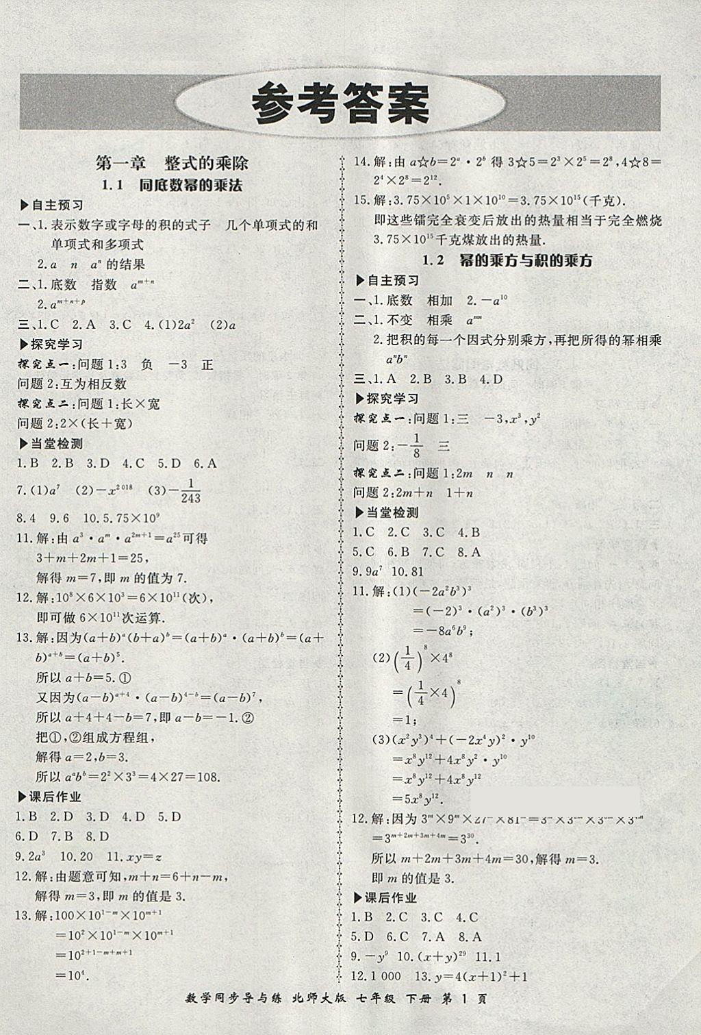 2018年新学案同步导与练七年级数学下册北师大版答案—精英家教网