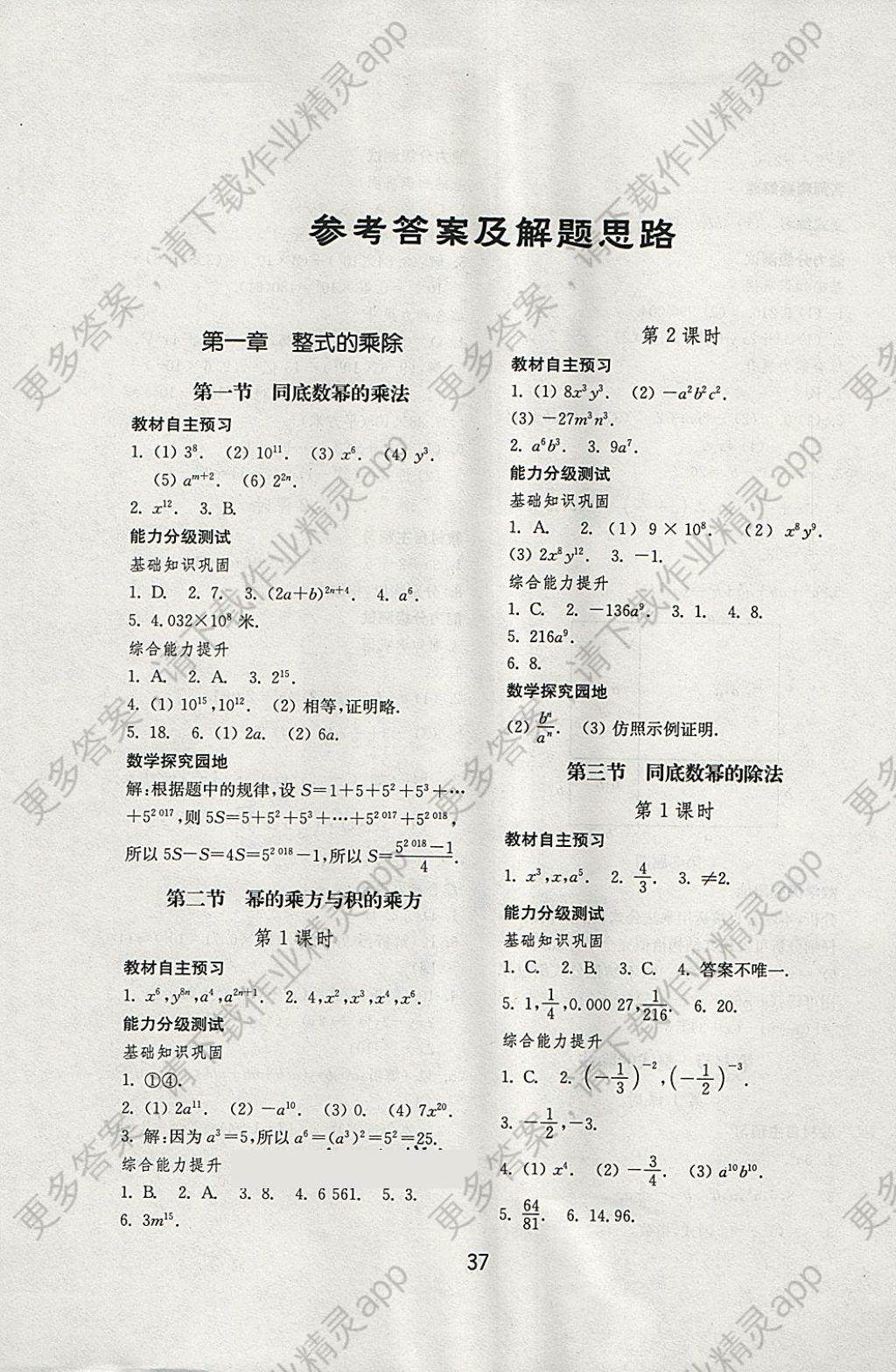 2018年初中基础训练七年级数学下册北师大版山东教育出版社