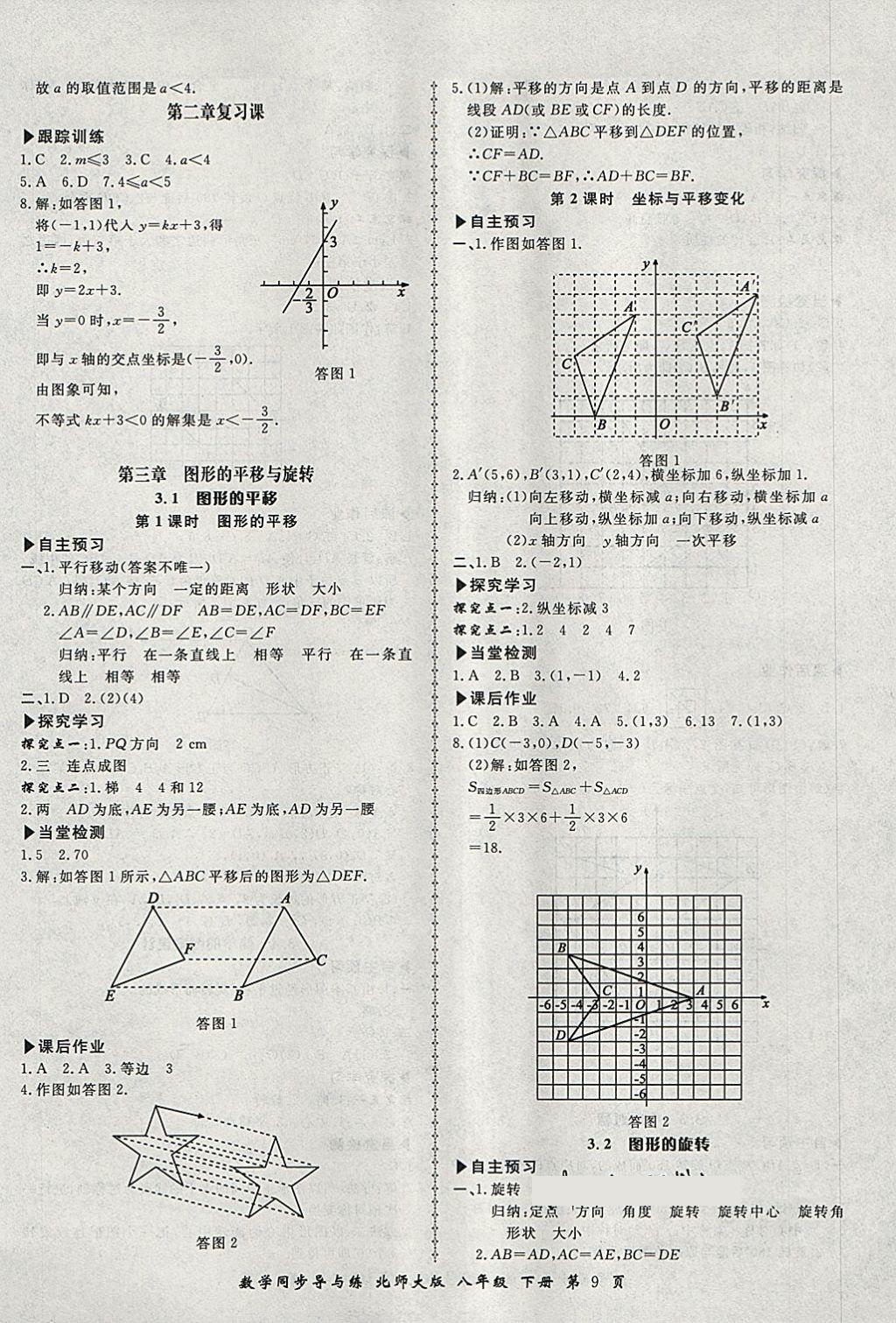 同步导与练八年级数学下册北师大版 第9页 参考答案 分享练习册得