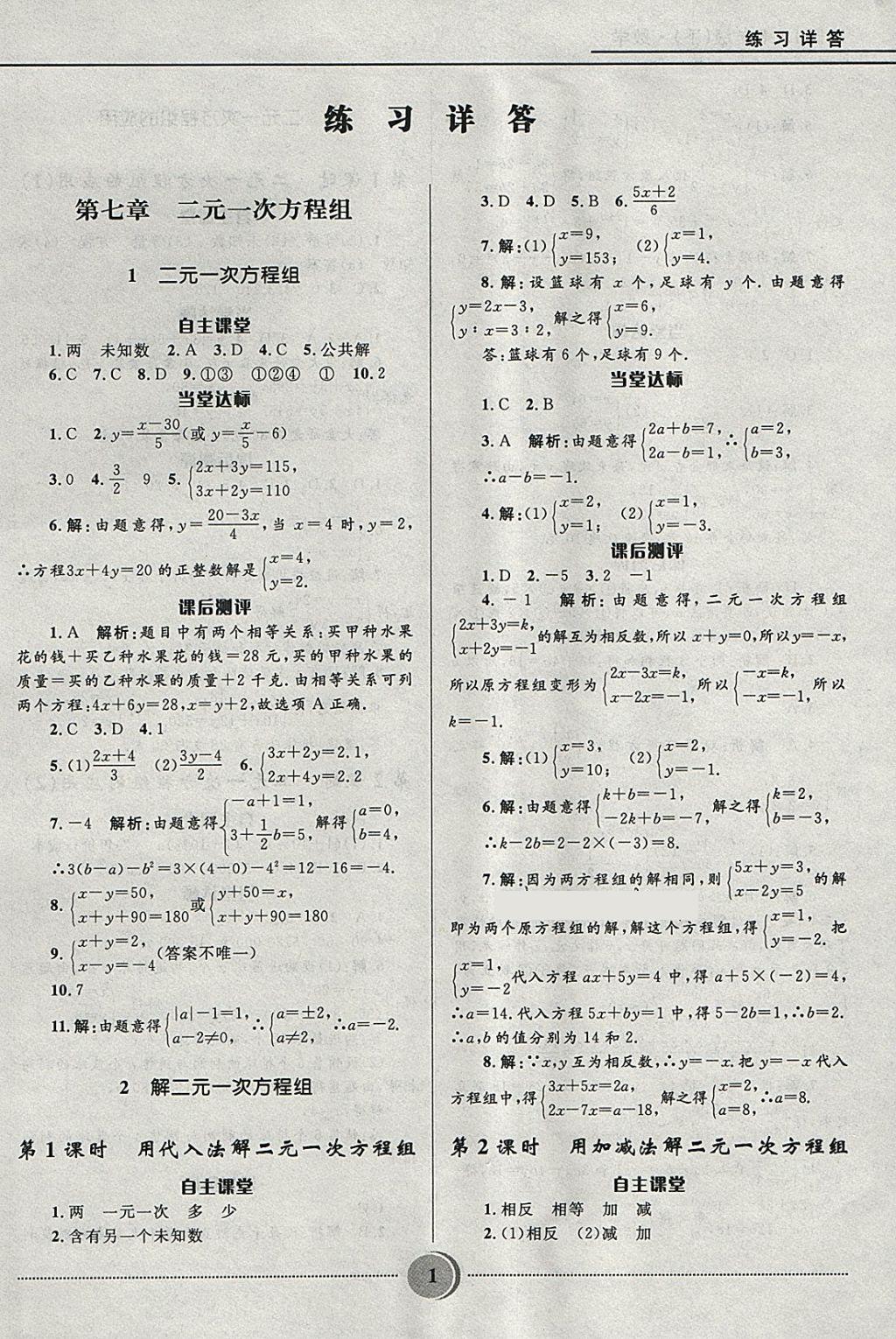 2018年夺冠百分百初中精讲精练七年级数学下册鲁教版五四制 参考答案