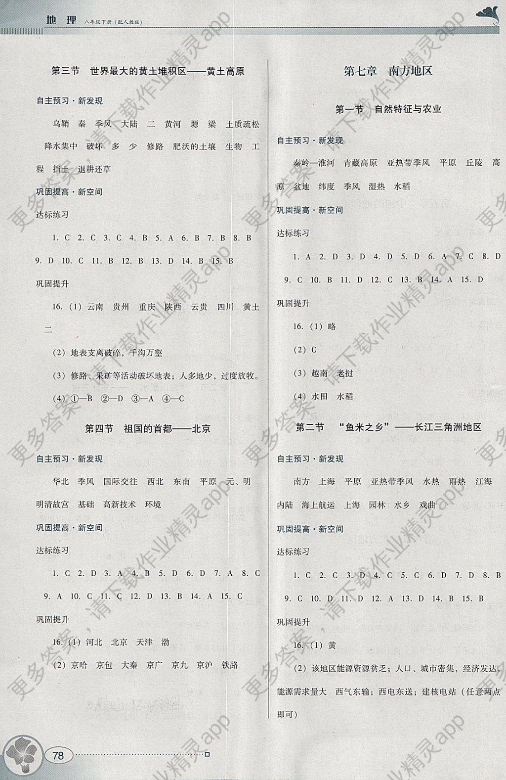 初一地理南方新课堂答案上册世界人口(3)