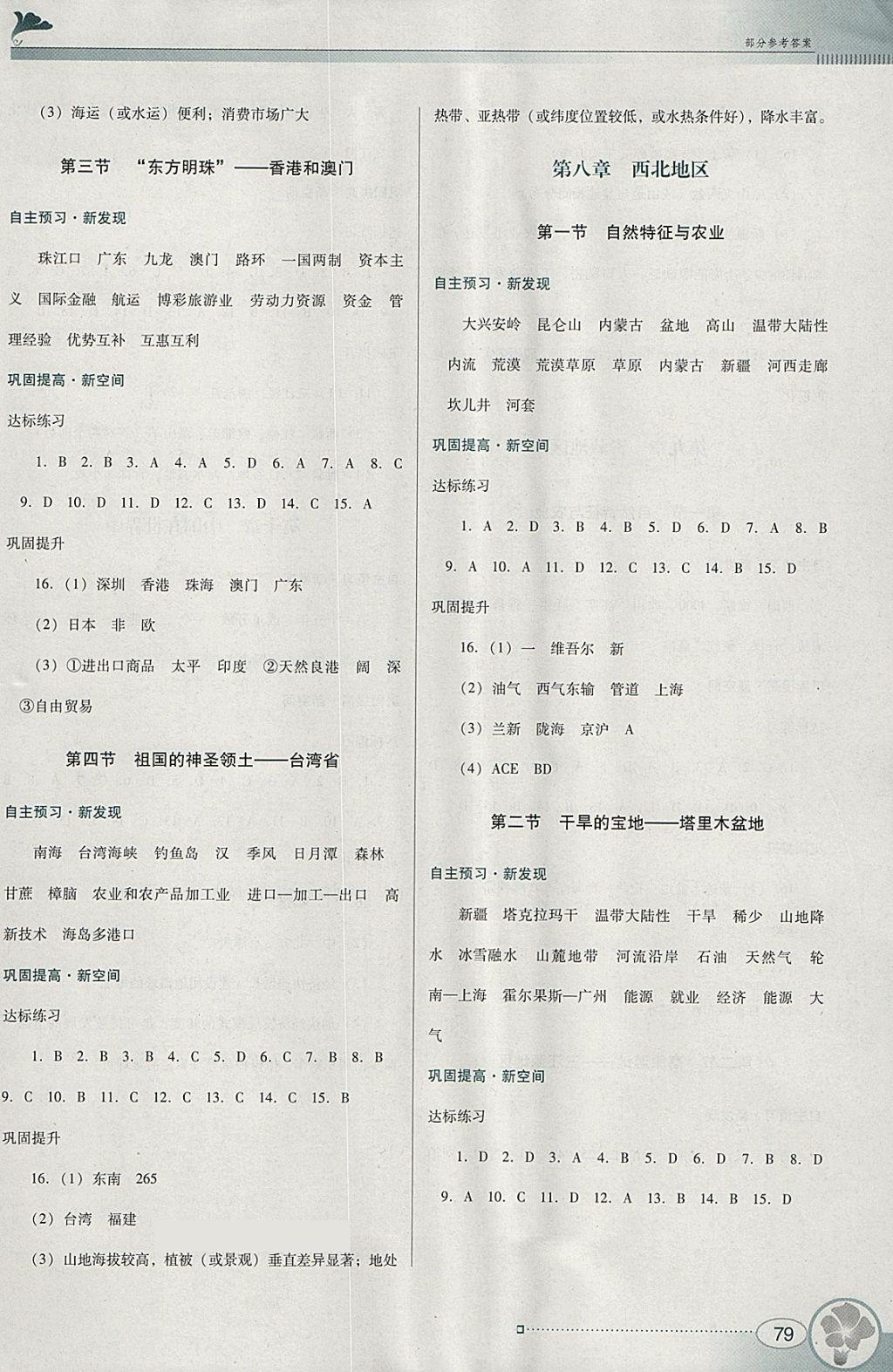 初一地理南方新课堂答案上册世界人口(3)