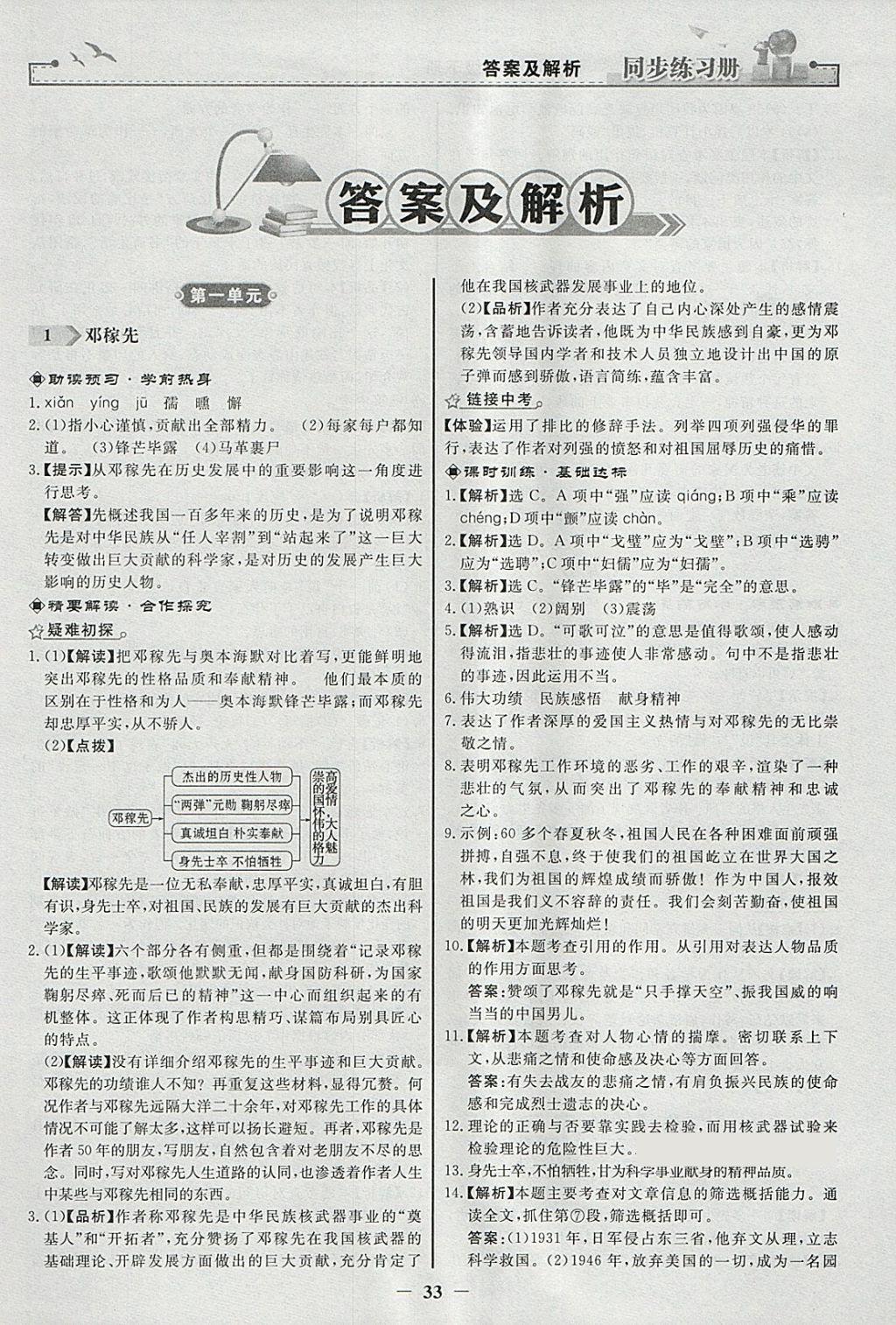 2018年同步练习册七年级语文下册人教版人民教育出版社答案