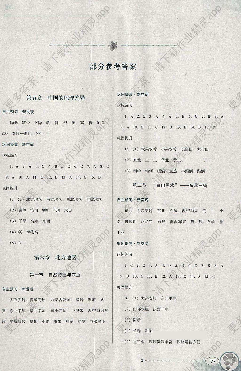 初一地理南方新课堂答案上册世界人口