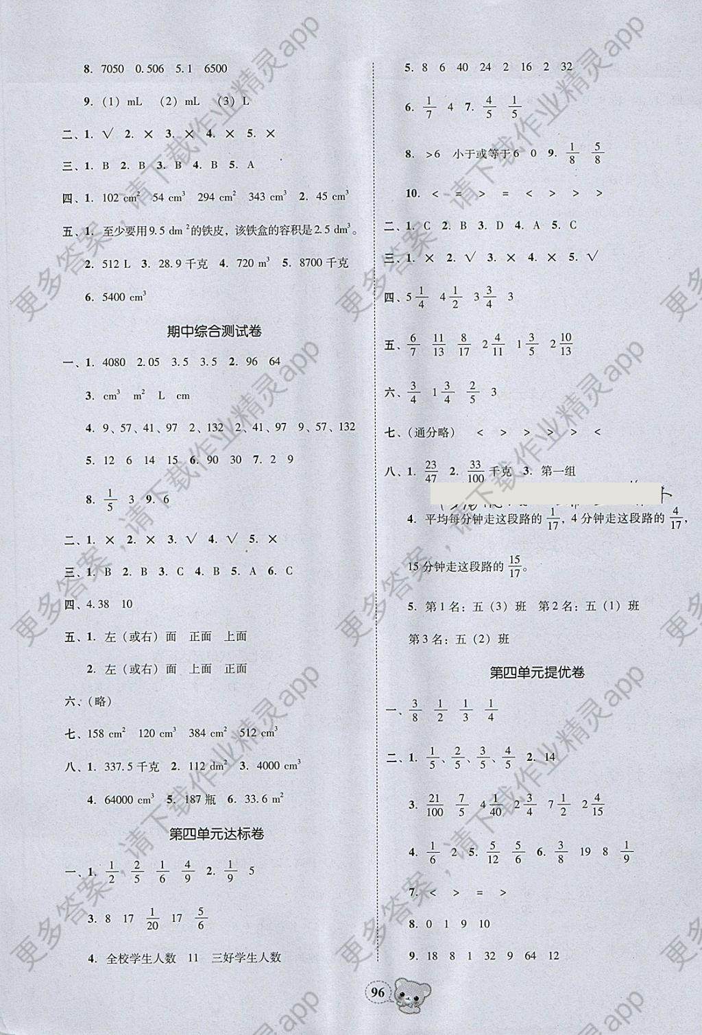 2018年易百分名校好卷小学数学五年级下册 参考答案第6页