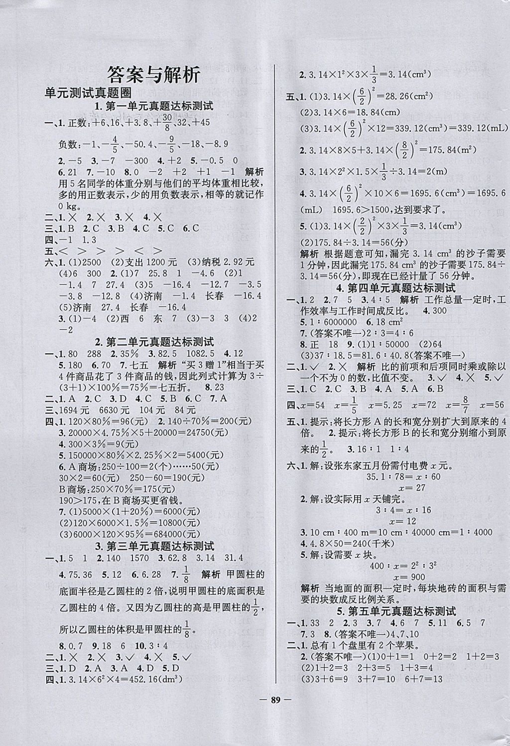 2018年真题圈天津市小学考试真卷三步练六年级数学下册答案