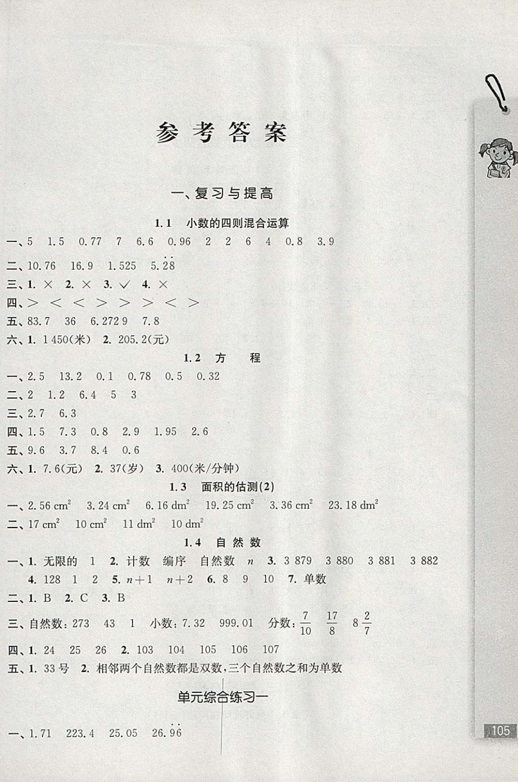 2018年随堂检测数学同步作业五年级下册答案