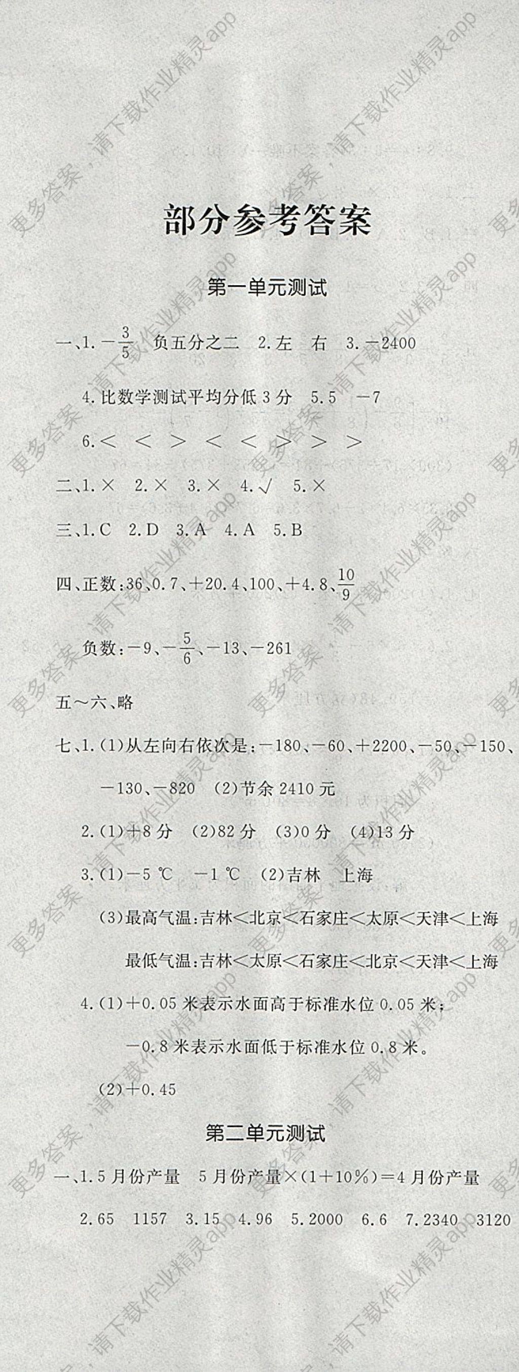 2018年课时练测试卷六年级数学下册 参考答案第1页