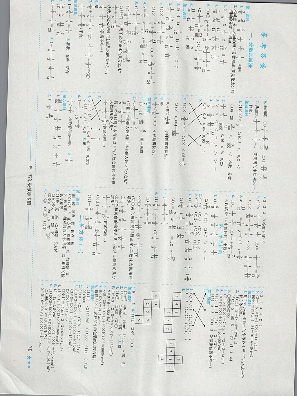 2018年黄冈小状元作业本五年级数学下册北师大版广东专版答案