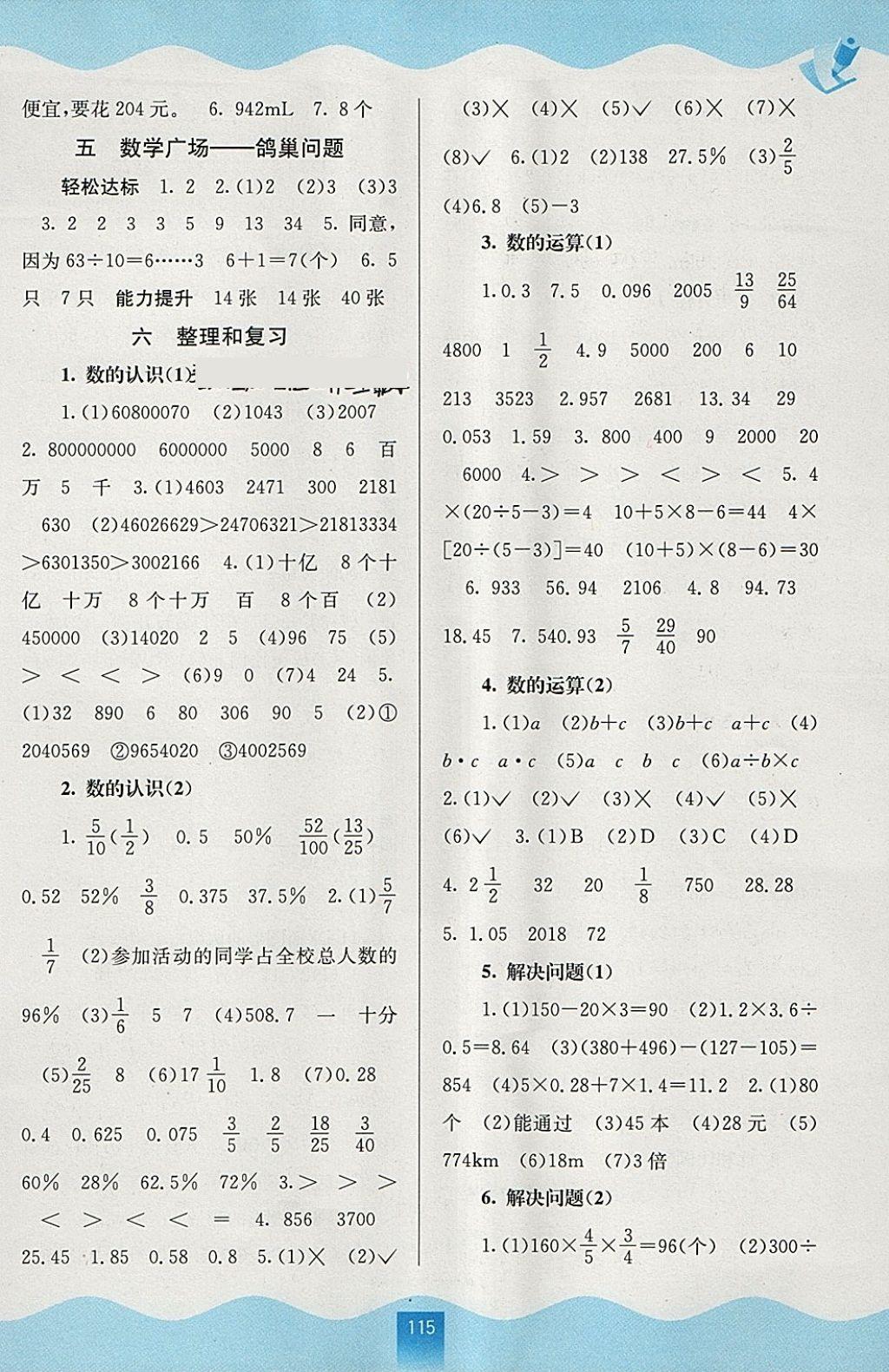 2018年自主学习能力测评六年级数学下册人教版 参考答案第5页