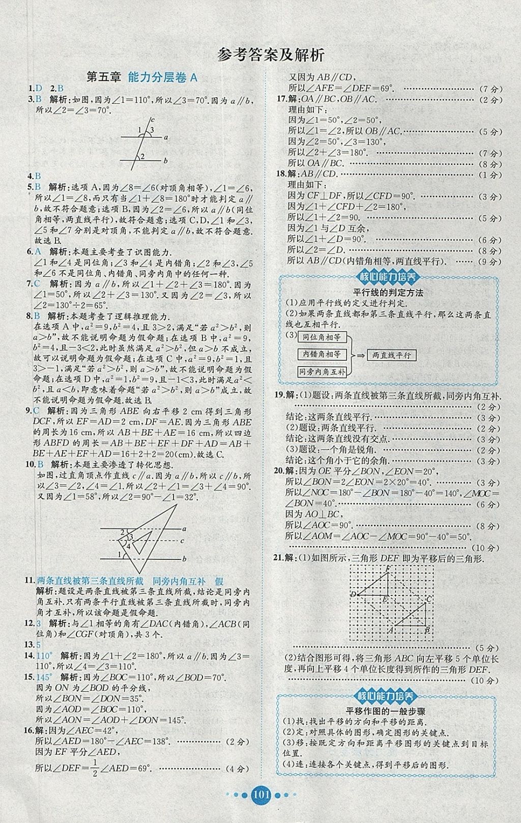 2018年课时练核心素养卷七年级数学下册 参考答案第1页 参考答案