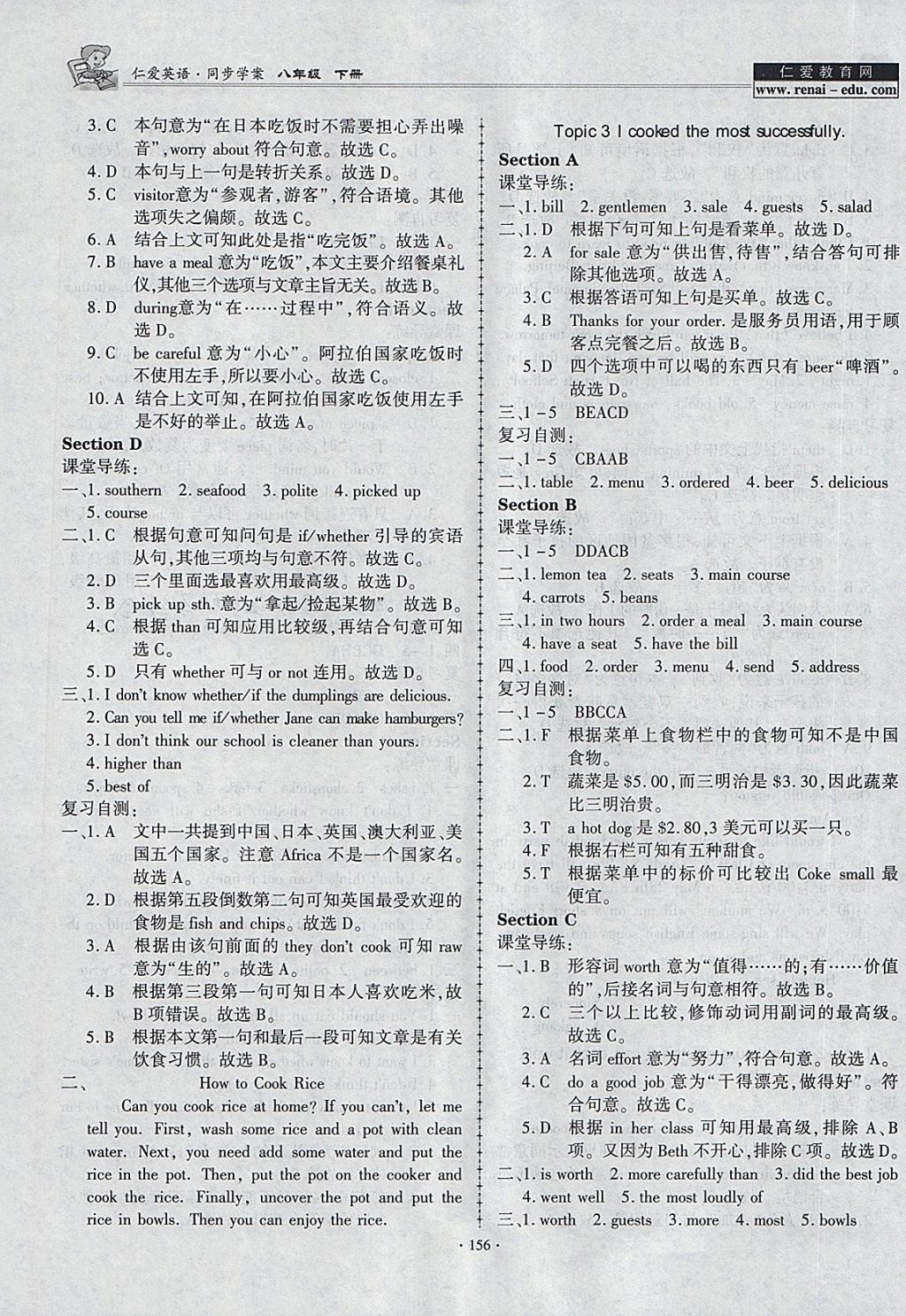 2018年仁爱英语同步学案八年级下册 参考答案第16页