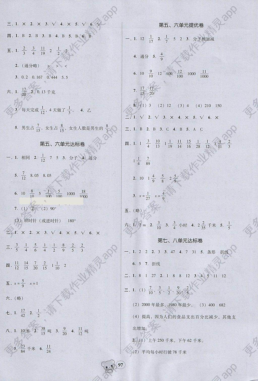 2018年易百分名校好卷小学数学五年级下册 参考答案第7页