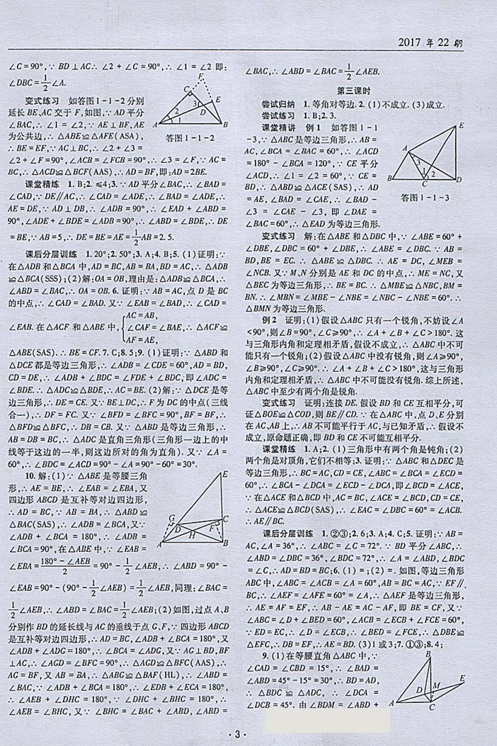 2018年理科爱好者八年级数学下册第22期 参考答案第2页