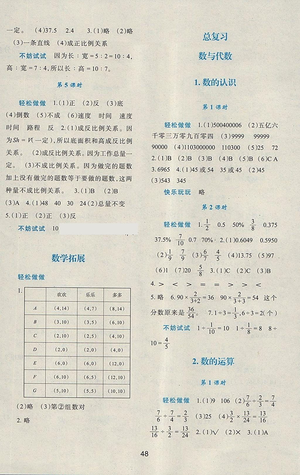 2018年新课程学习与评价六年级数学下册北师大版 参考答案第4页