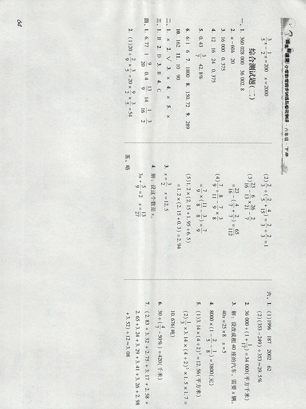 2018年培生新课堂小学数学同步训练与单元测评六年级下册