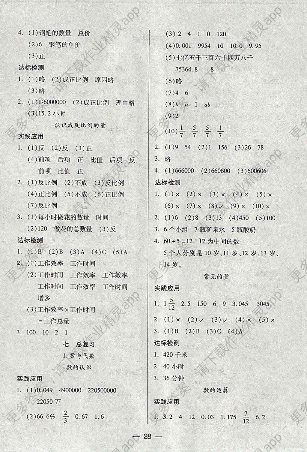 2018年新課標兩導兩練高效學案六年級數學下冊鳳凰版 參考答案第4頁