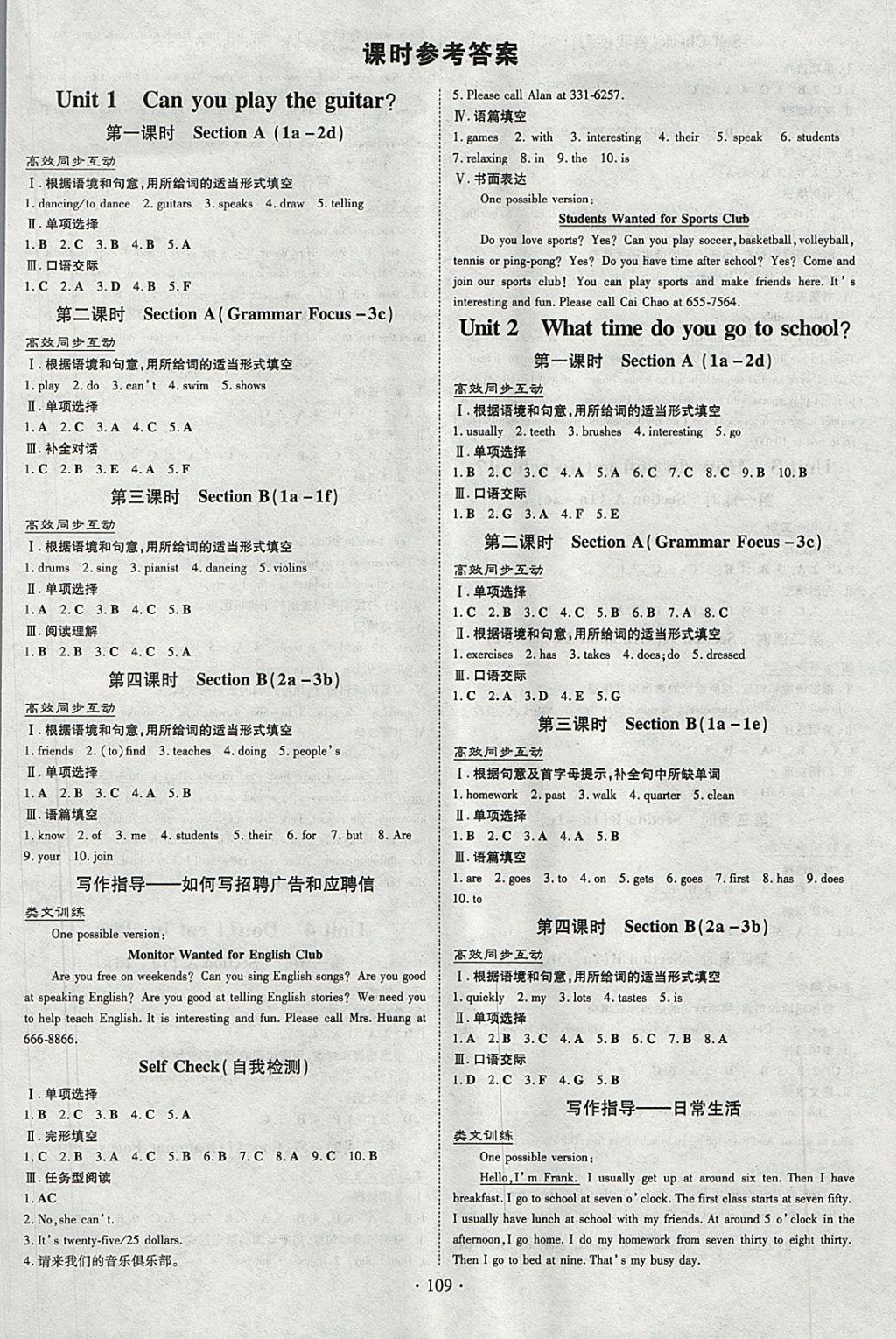 2018年贵阳初中同步导与练七年级英语下册 参考答案第1页