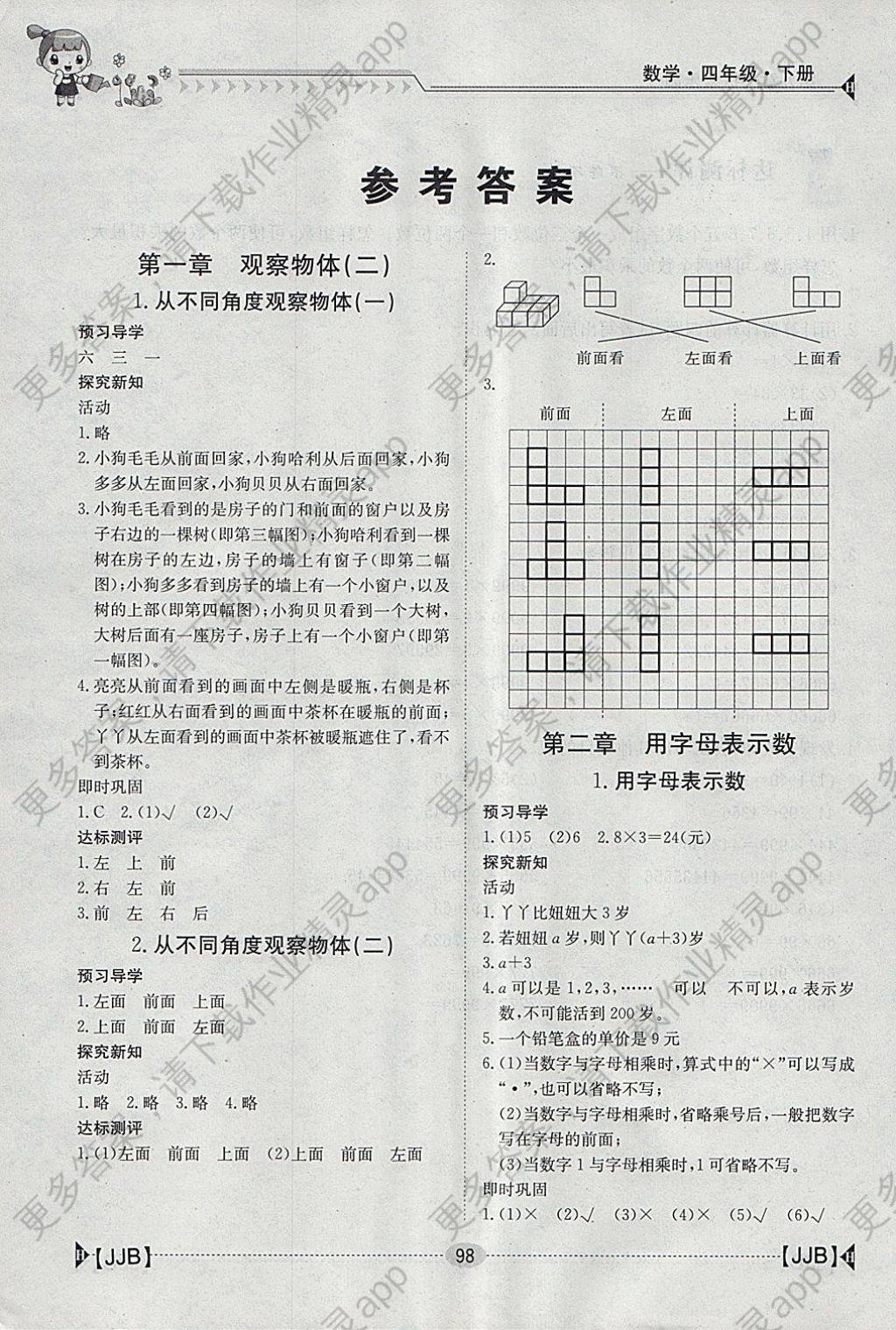 2018年金太阳导学案四年级数学下册冀教版