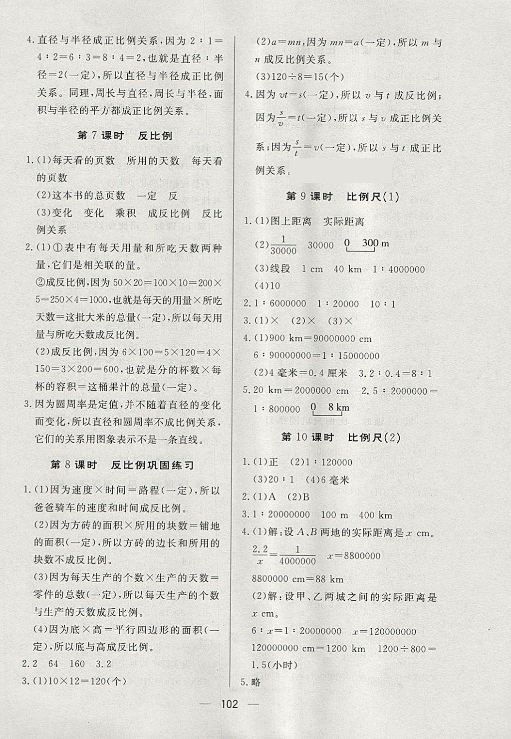 2018年简易通小学同步导学练六年级数学下册人教版 参考答案第6页