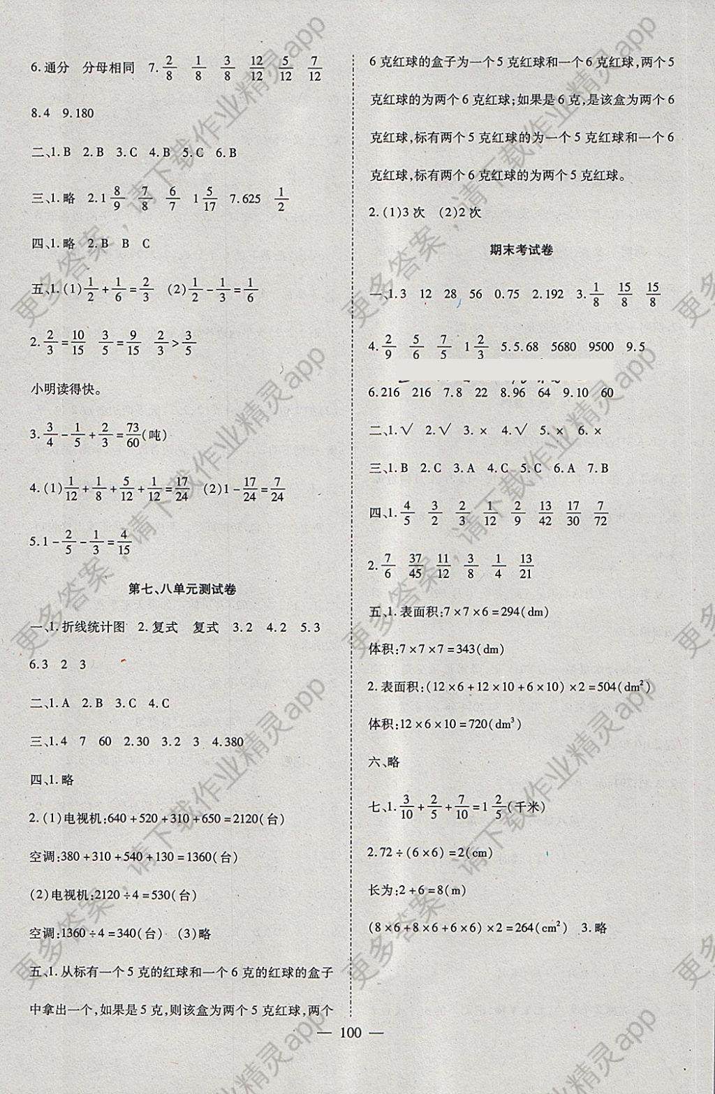 2018年黄冈新课堂五年级数学下册人教版 参考答案第12页