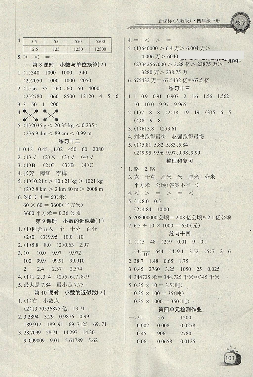 2018年長江全能學案同步練習冊四年級數學下冊人教版