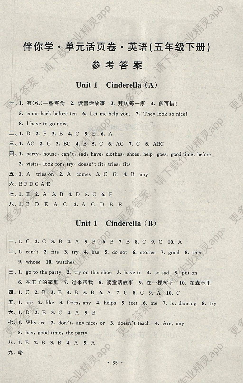 2018年伴你学单元活页卷五年级英语下册 参考答案第1页