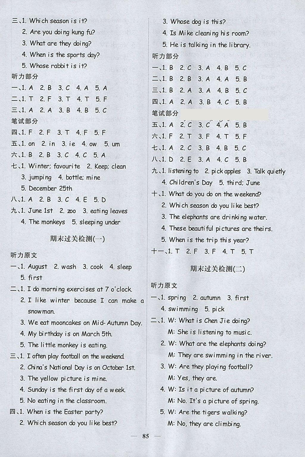 2018年阳光同学课时优化作业五年级英语下册人教pep版答案