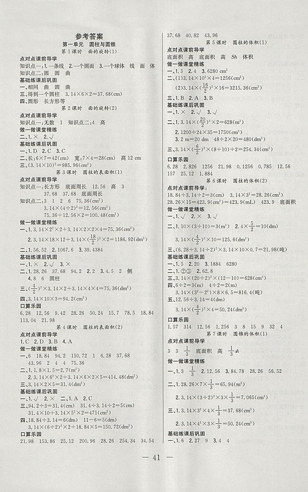 2018年智慧课堂同步讲练测六年级数学下册北师大版答案