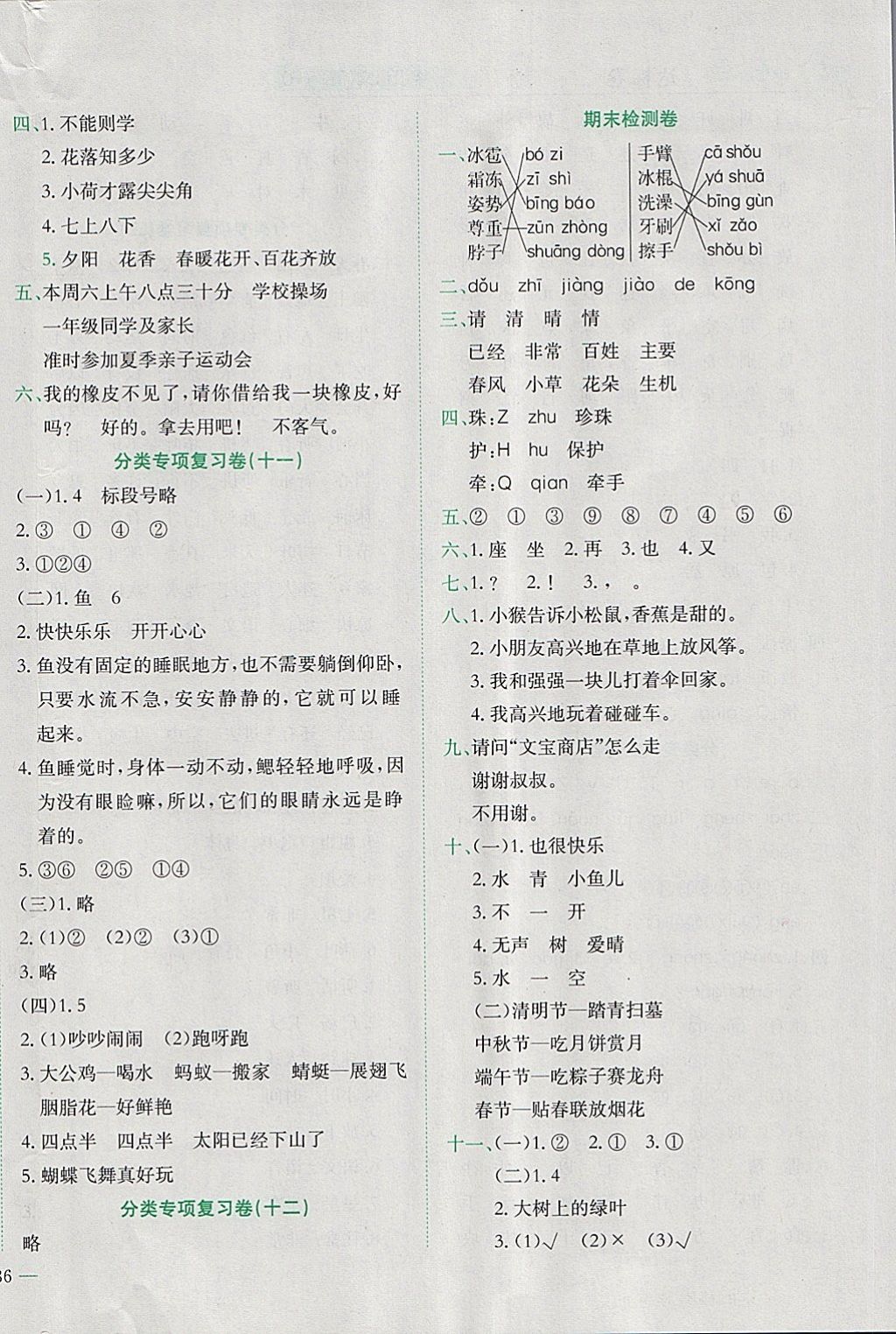 2018年黄冈小状元达标卷一年级语文下册人教版答案