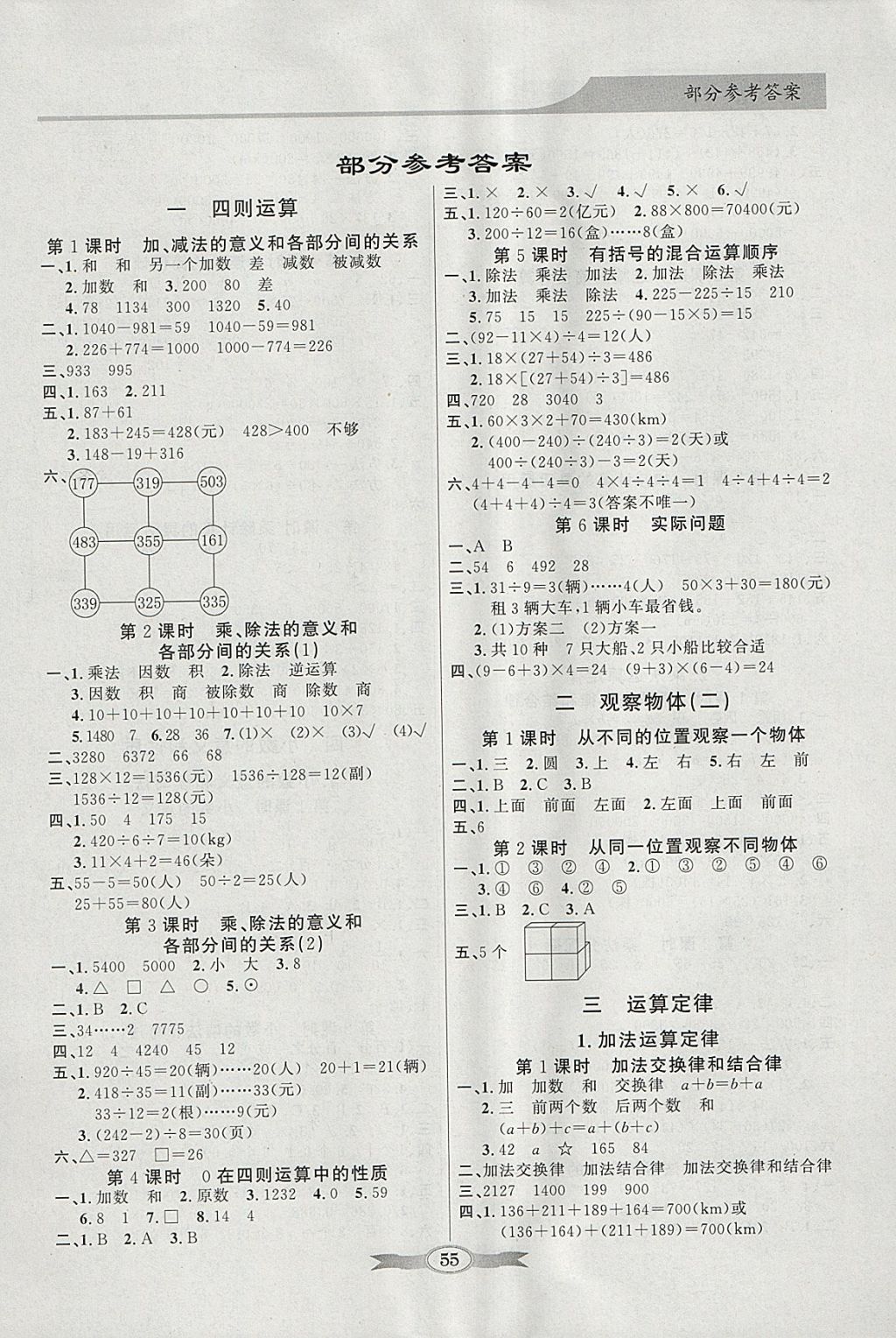 2018年同步导学与优化训练四年级数学下册人教版 参考答案第1页