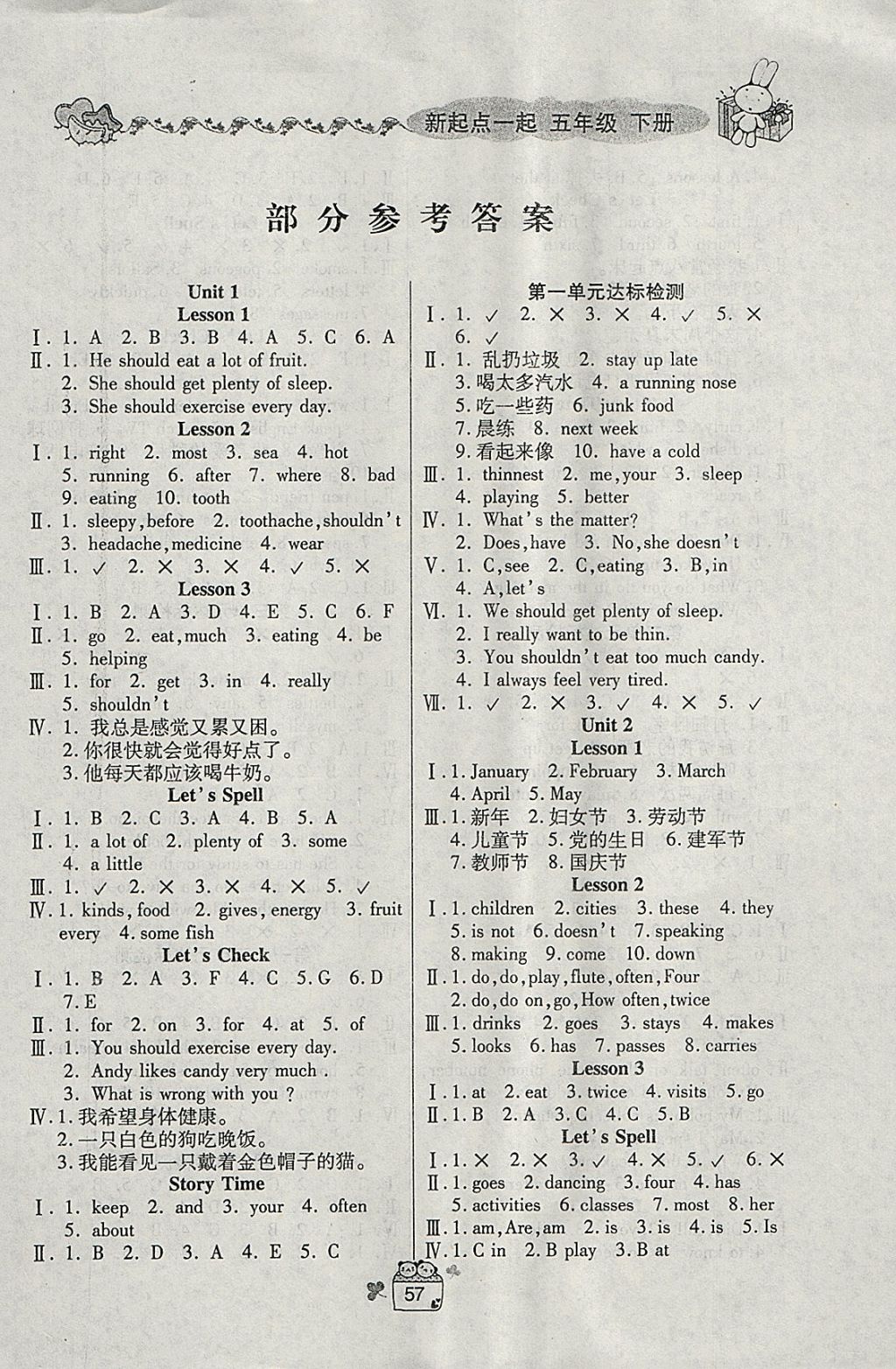 2018年小学英语课课练与单元检测五年级下册新起点版答案