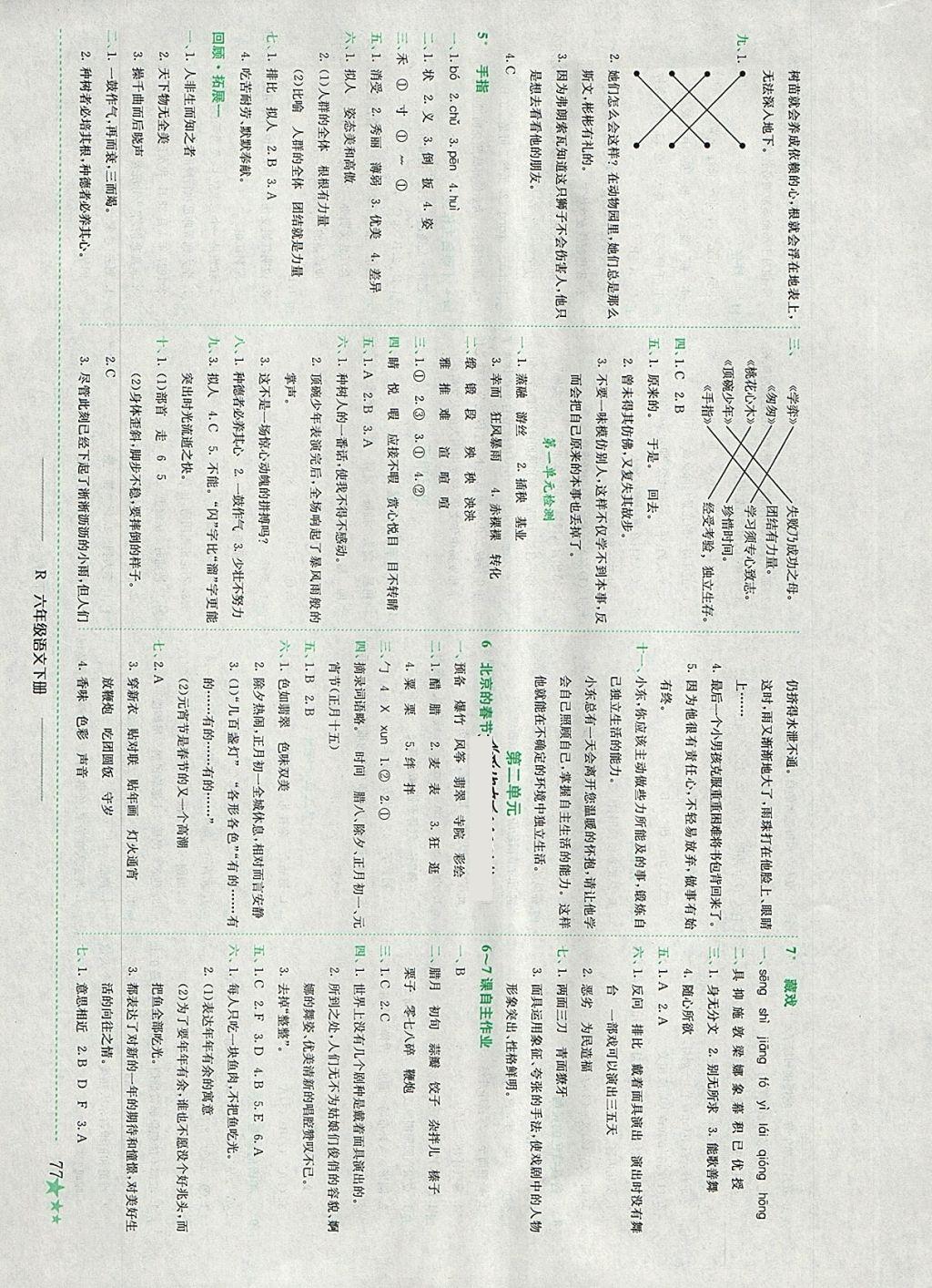 2018年黃岡小狀元作業本六年級語文下冊人教版廣西專版答案