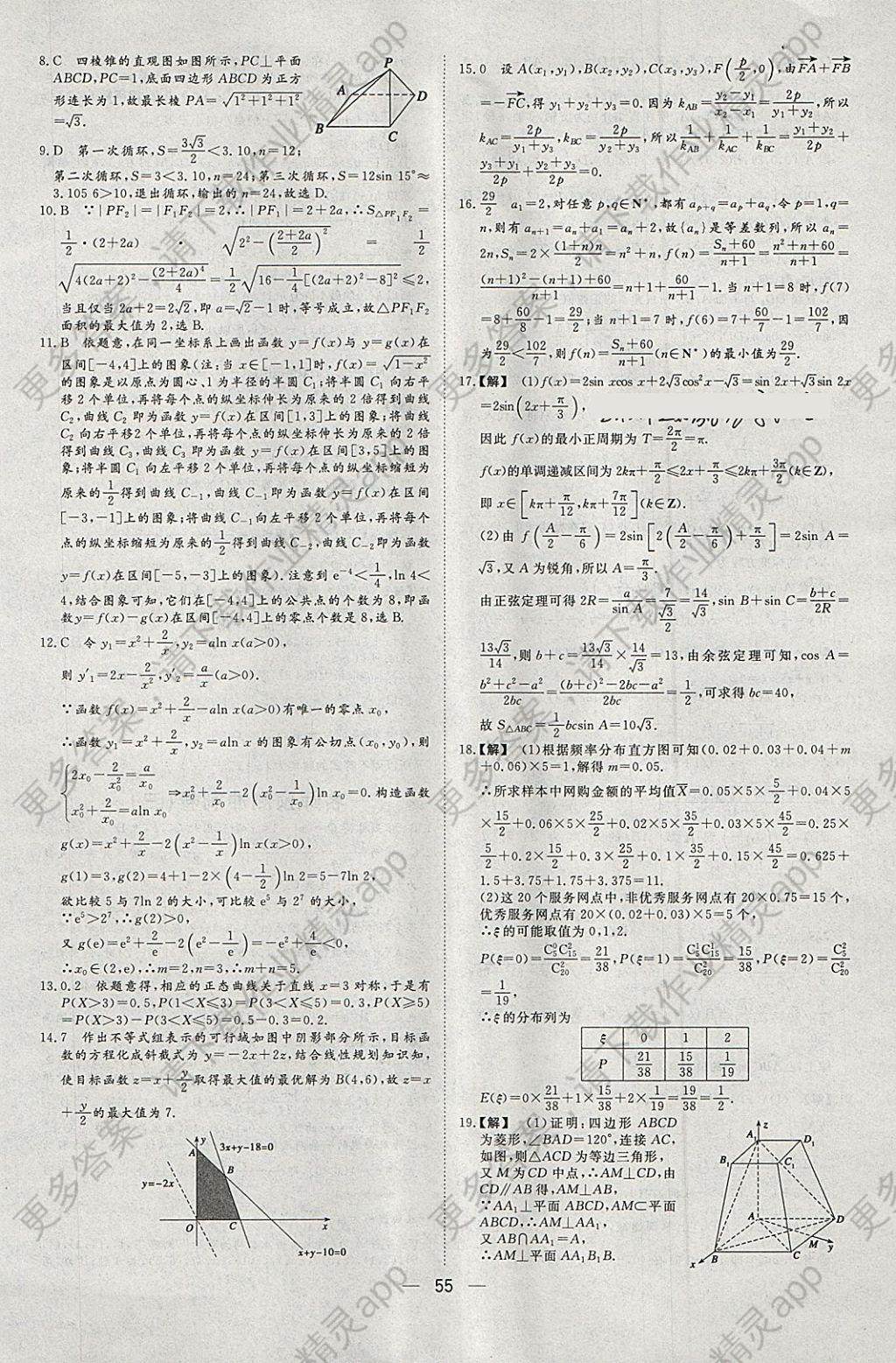 2018年168套全国名校试题优化重组卷数学理科 参考答案第54页