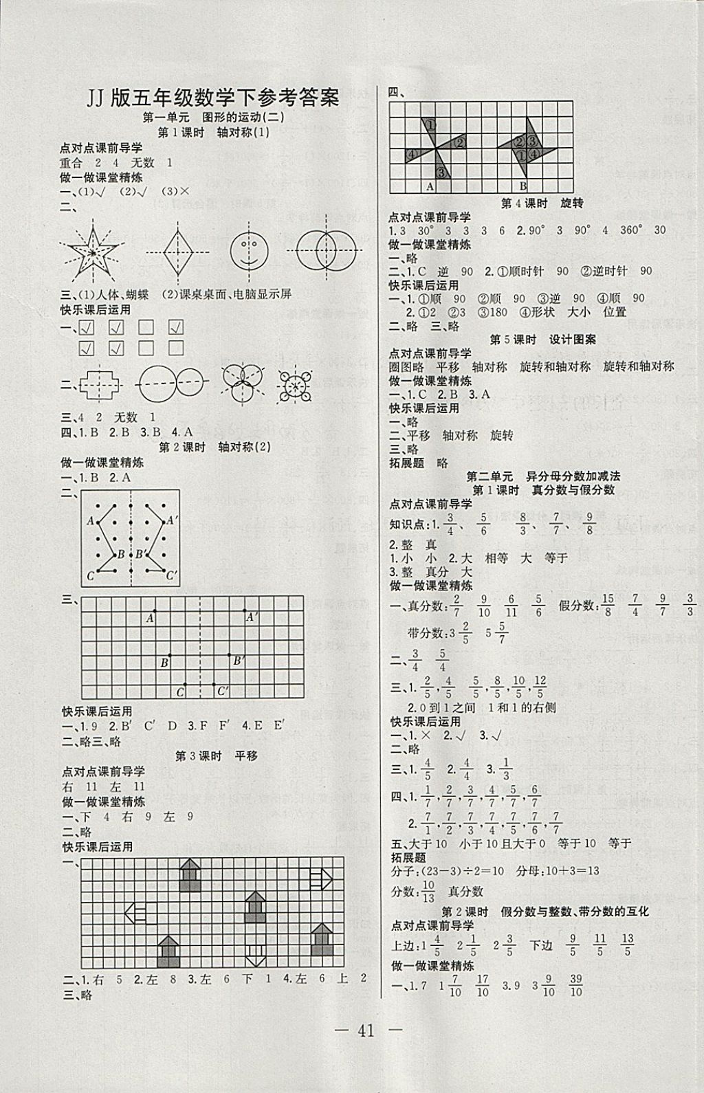 2018年智慧课堂同步讲练测五年级数学下册冀教版答案