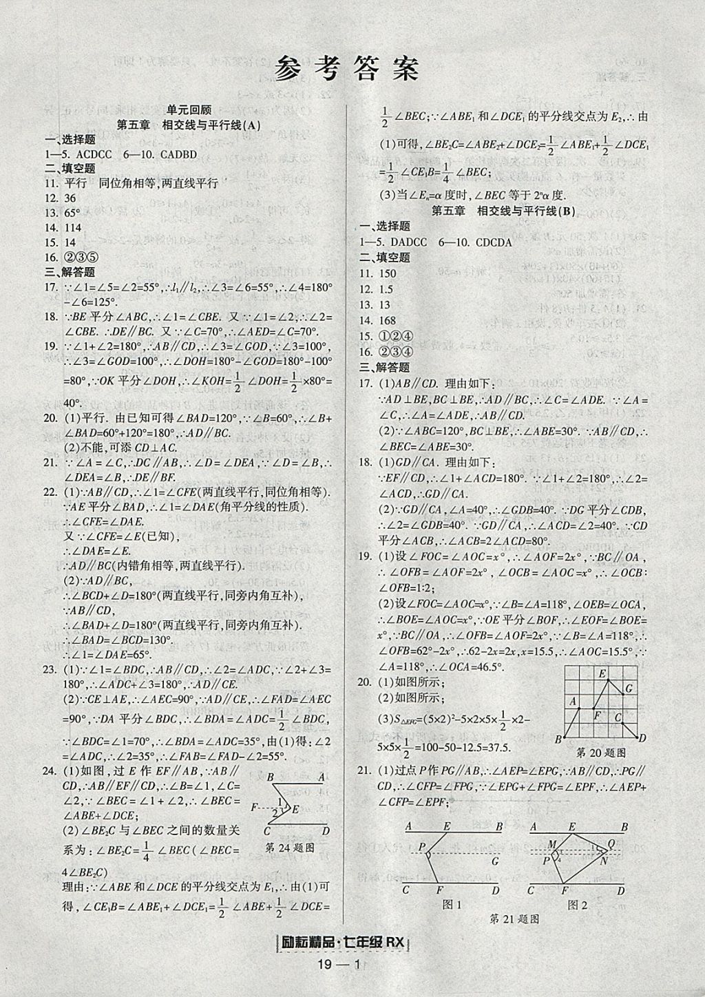 2018年励耘书业浙江期末七年级数学下册人教版答案