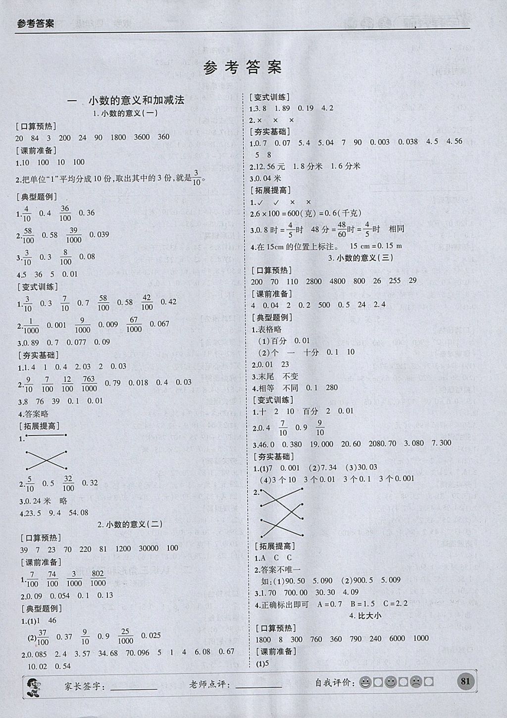 2021年状元坊全程突破导练测四年级数学下册北师大版第1页参考答案