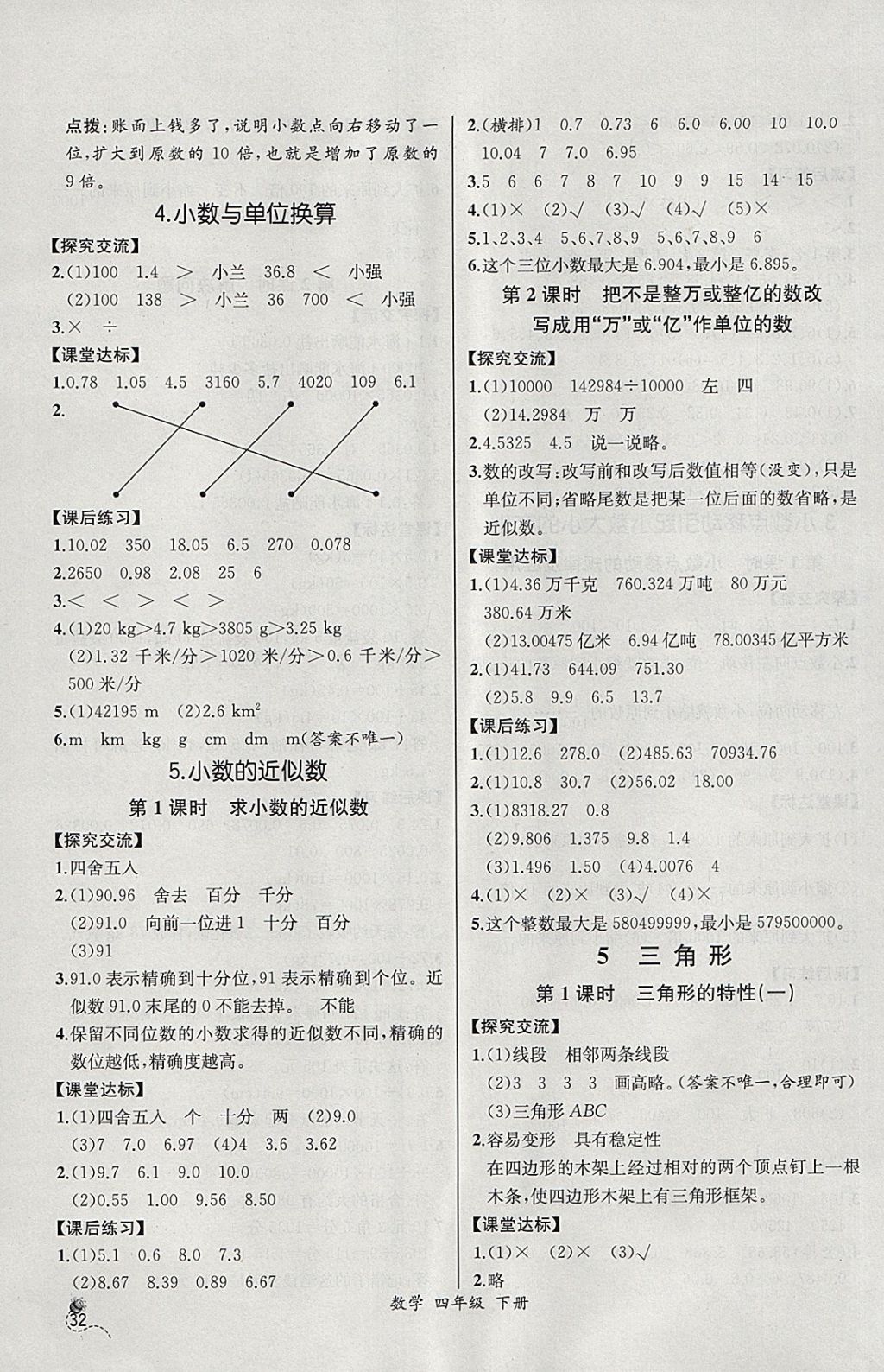 2018年同步导学案课时练四年级数学下册人教版河北专版 参考答案第8页