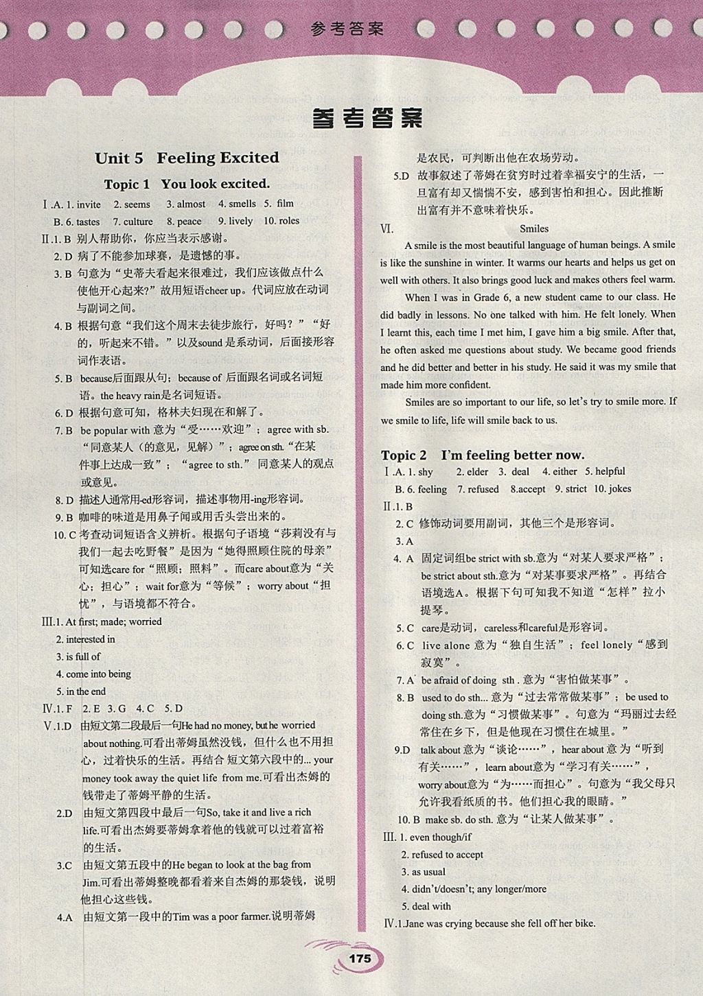 2018年仁爱英语英汉互动讲解八年级下册 参考答案第1页