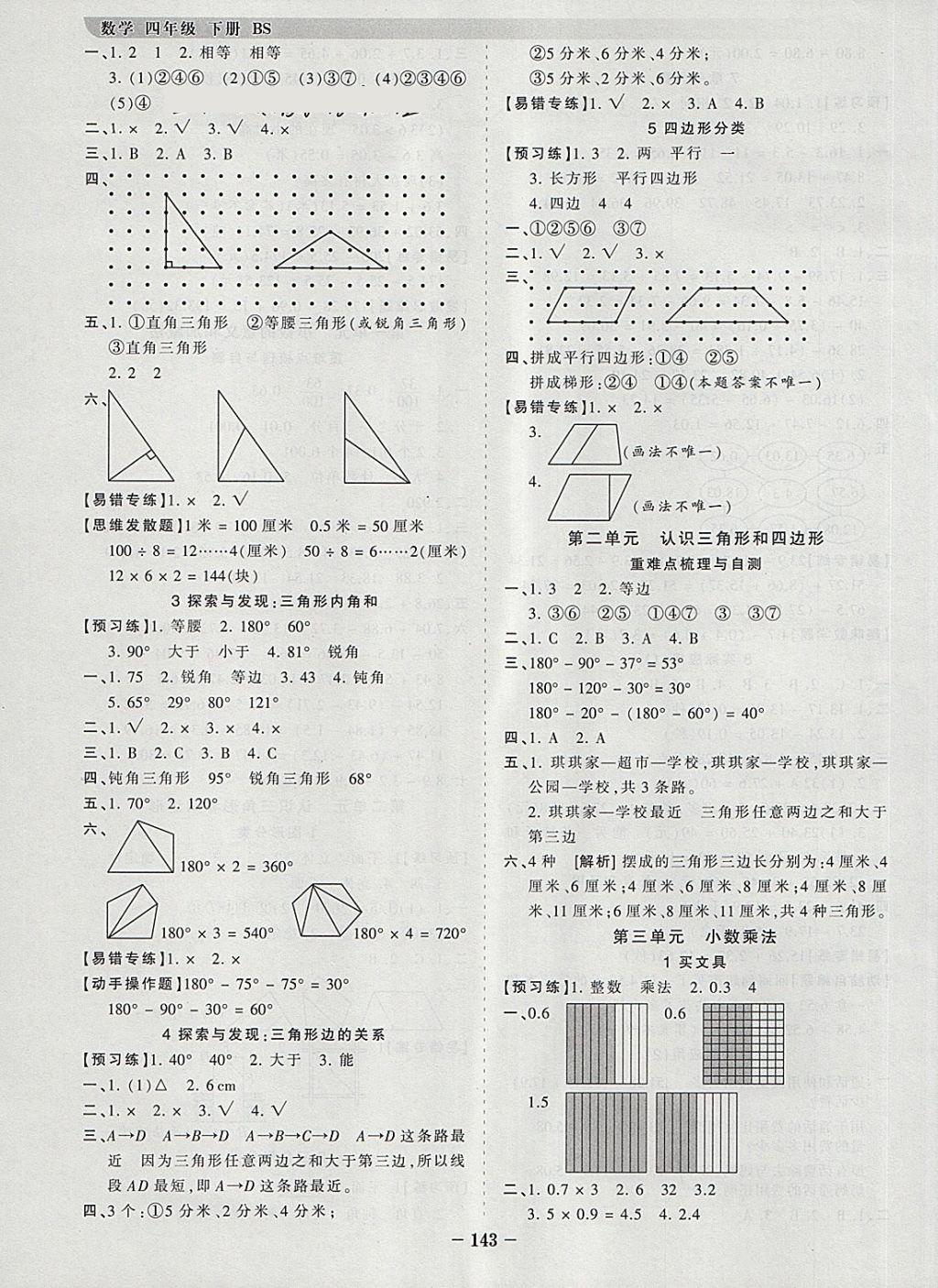 2018年王朝霞德才兼备作业创新设计四年级数学下册北师大版 参考答案