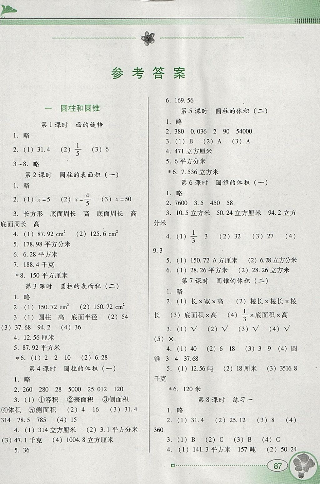 2018年南方新课堂金牌学案六年级数学下册北师大版答案