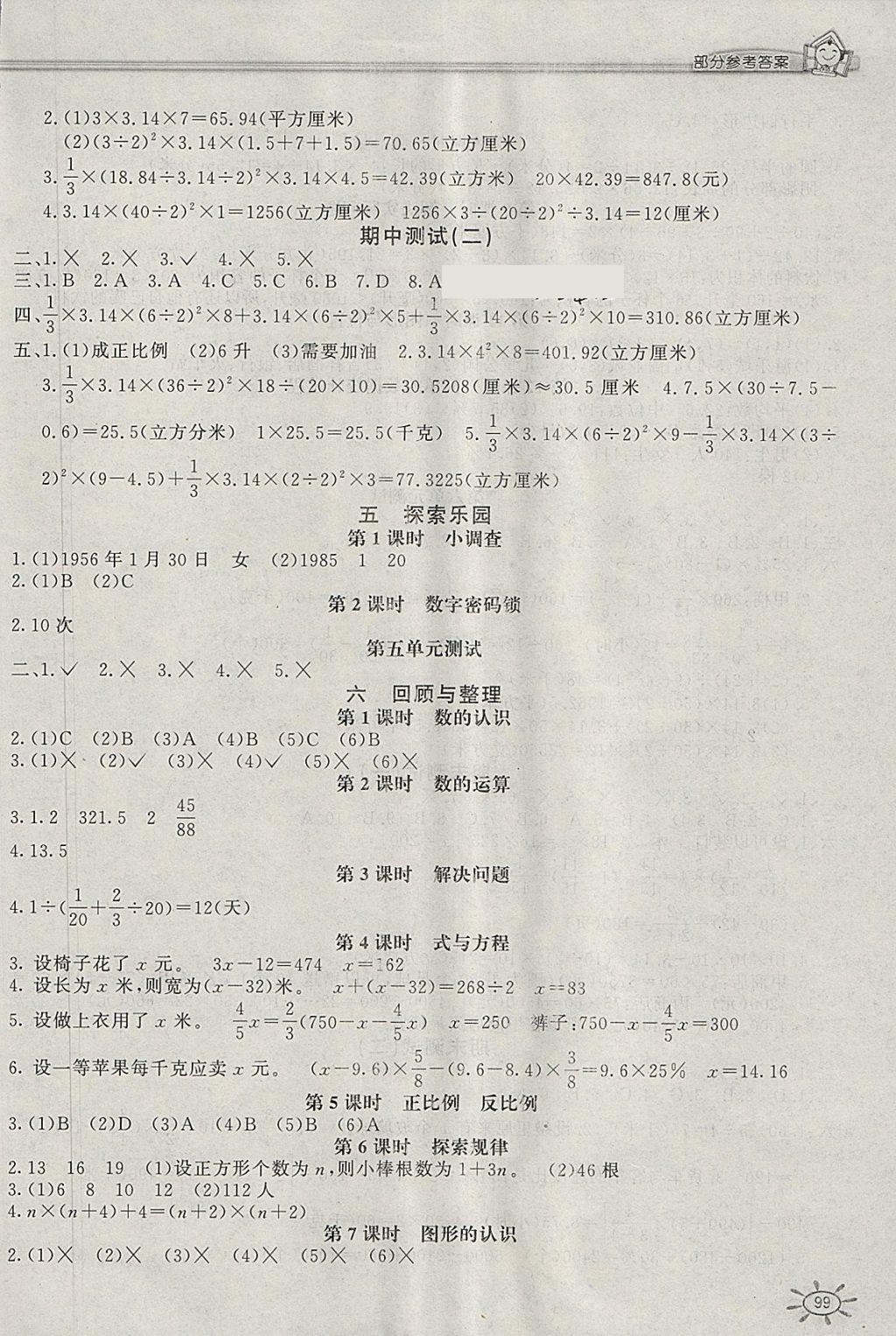 2018年新编1课1练六年级数学下册冀教版 参考答案第3页