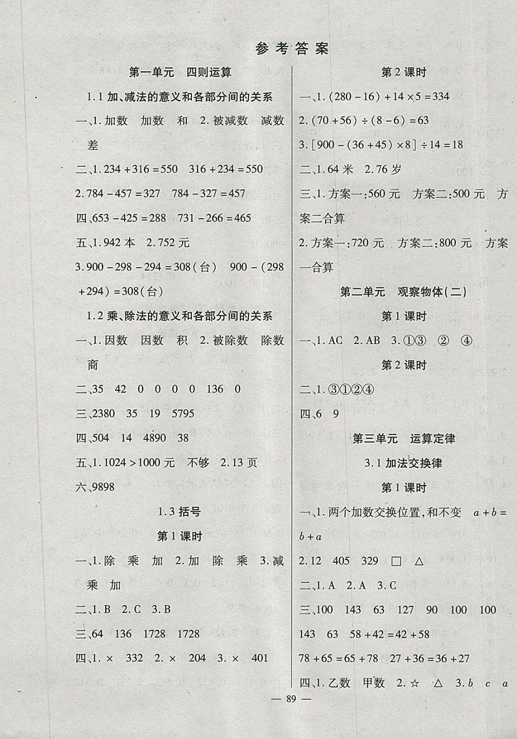 2018年黄冈新课堂四年级数学下册人教版 参考答案第1页