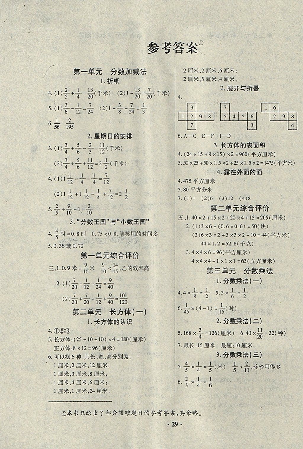 2018年快乐课堂五年级数学下册北师大版 参考答案第1页