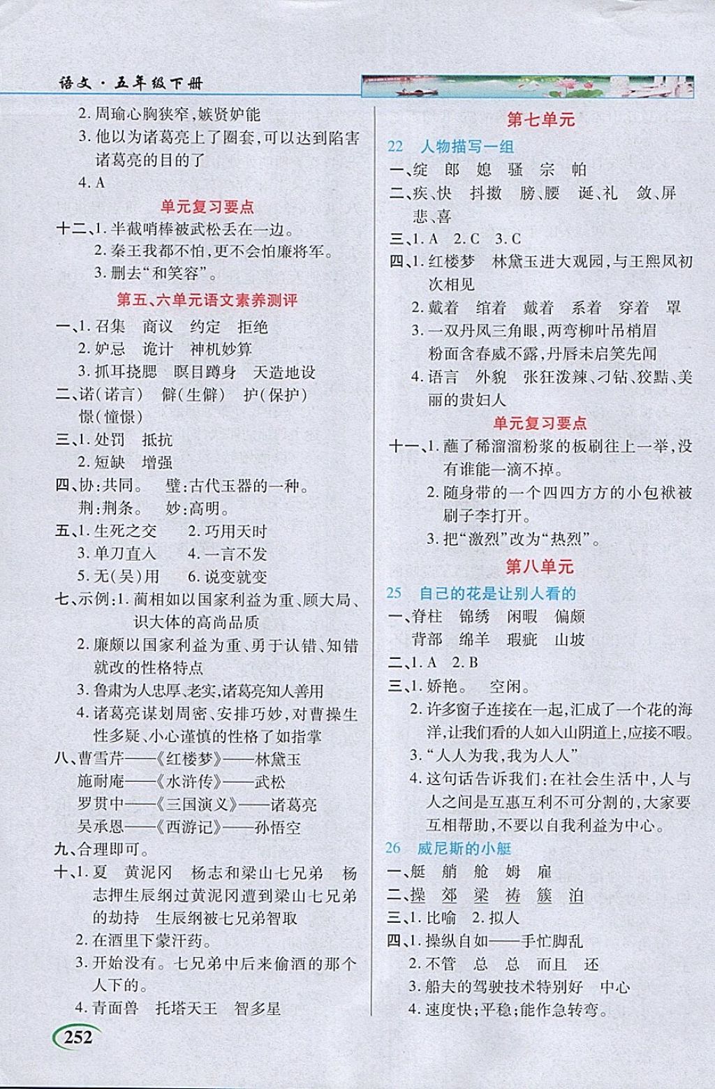 2018年字詞句段篇英才教程五年級語文下冊人教版 參考答案第4頁