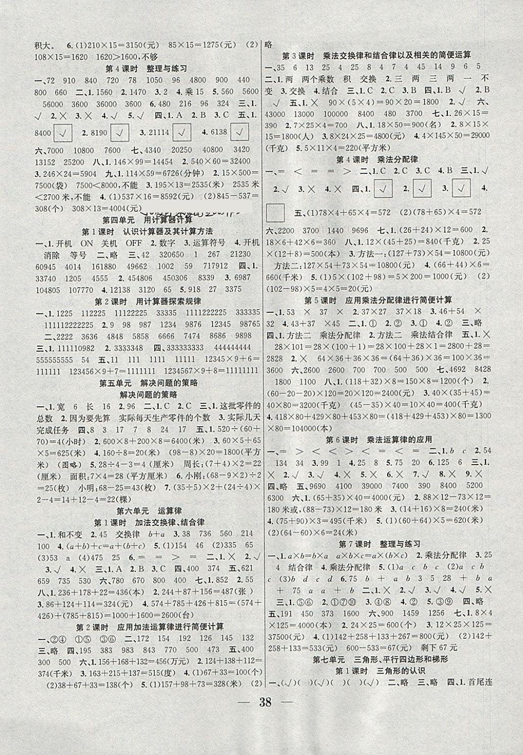 2018年赢在课堂课时作业四年级数学下册苏教版 参考答案第2页