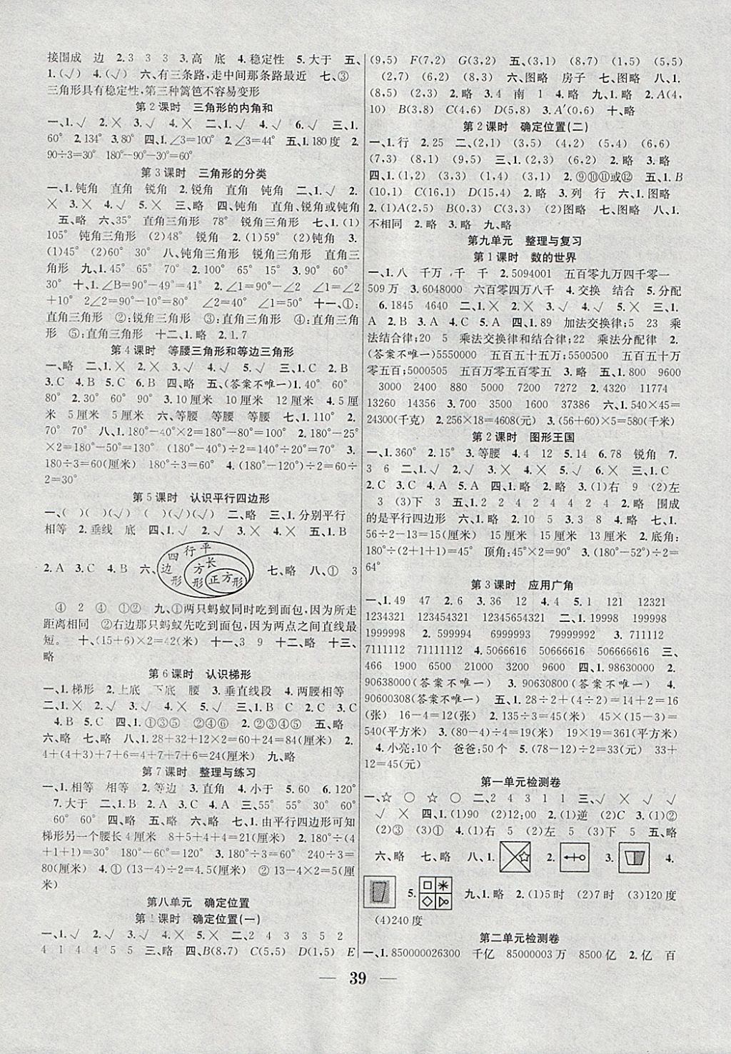 2018年赢在课堂课时作业四年级数学下册苏教版 参考答案第3页