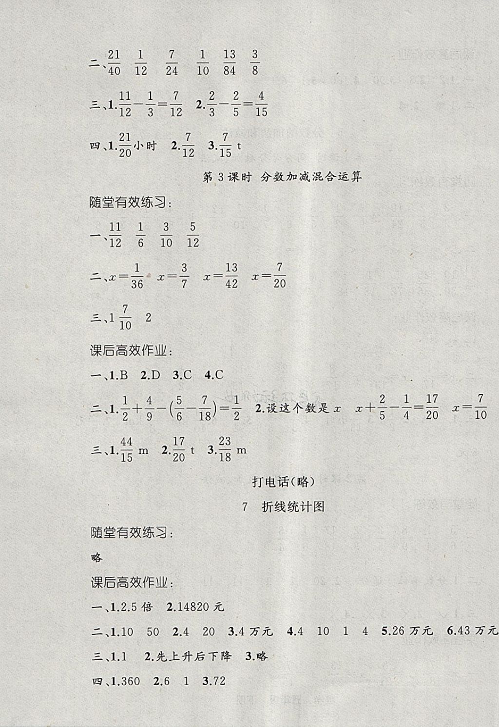 2018年同步轻松练习五年级数学下册人教版