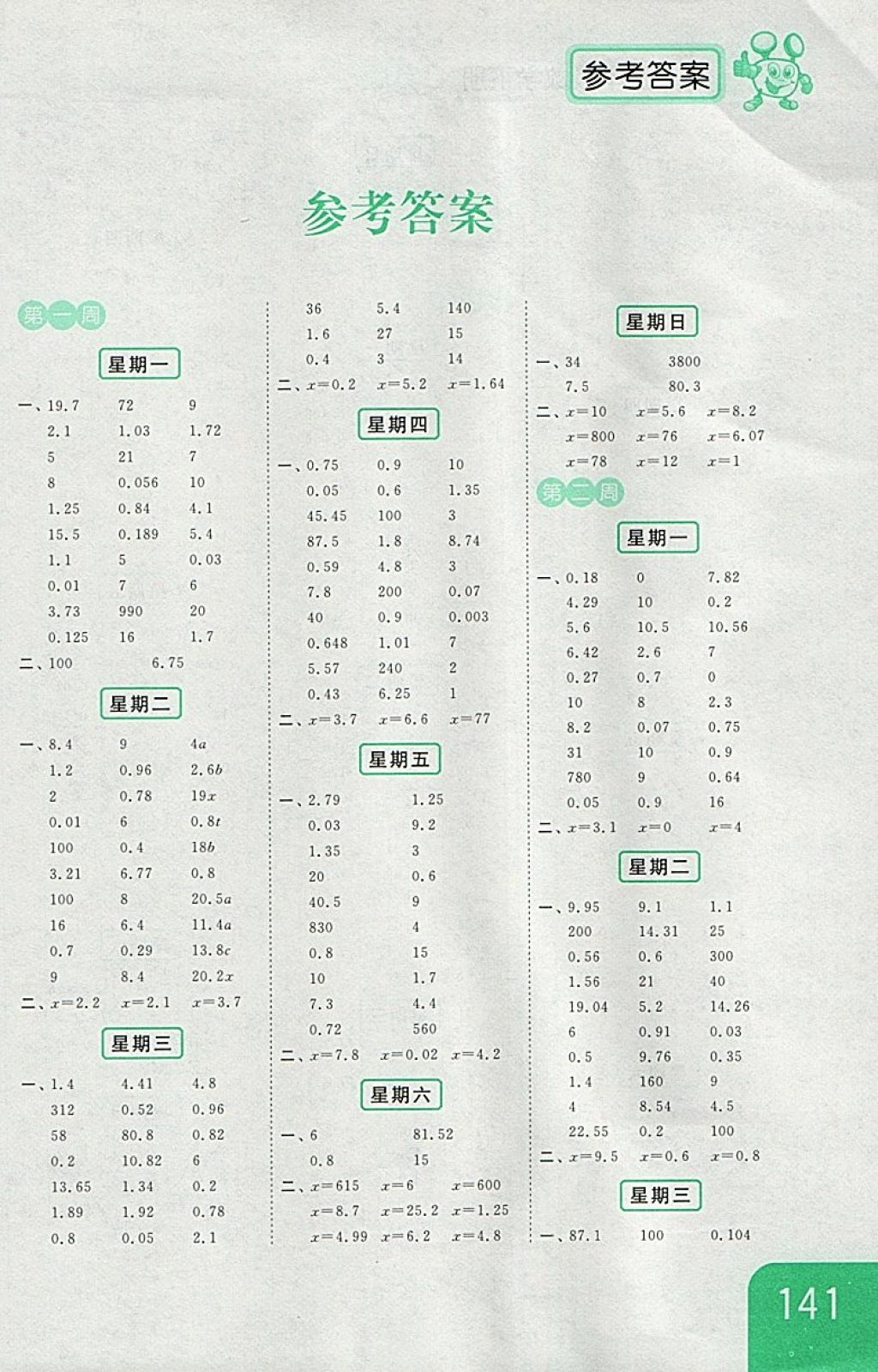 2018年亮点给力计算天天练五年级数学下册江苏版 第1页